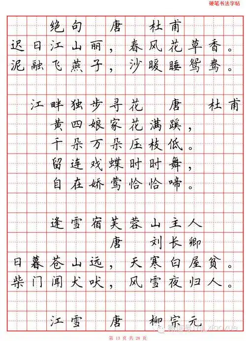 秘小学生必背古诗词80首硬笔书法田字格版给孩子收藏打印