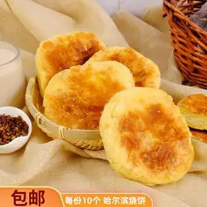 10个装哈尔滨烧饼老式传统手工烧饼东北老味道早餐烧饼黑龙江特产