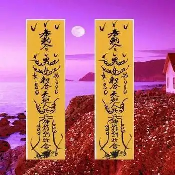 被人用符咒诅咒了!求高人救救我