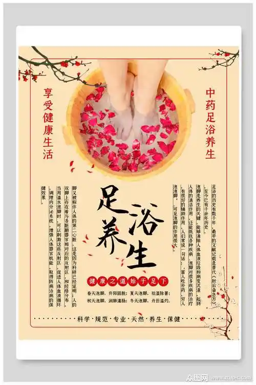 中国风足浴养生海报