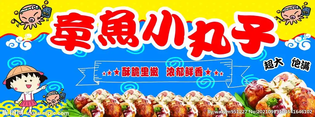 章鱼小丸子设计图__广告设计_广告设计_设计图库_昵图网nipic.com