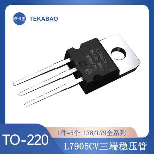 特卡宝|三极管 l7905cv 7905 to220 5v 1a 三端稳压管 5个