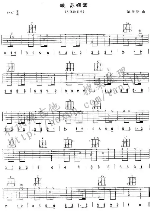 哦苏珊娜吉他谱怎么看?有图