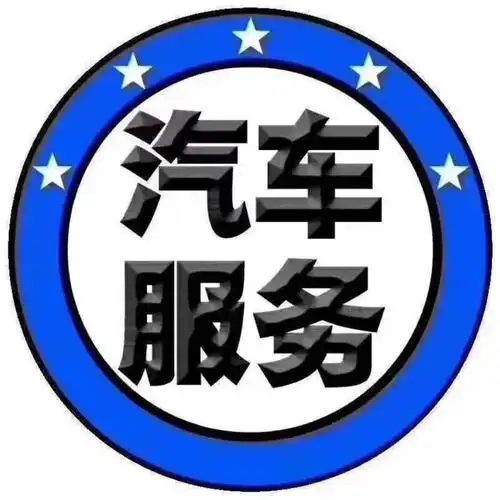 保利昌汽车养护中心经营范围,维修保养,机油,轮胎,电池,油漆,板金.