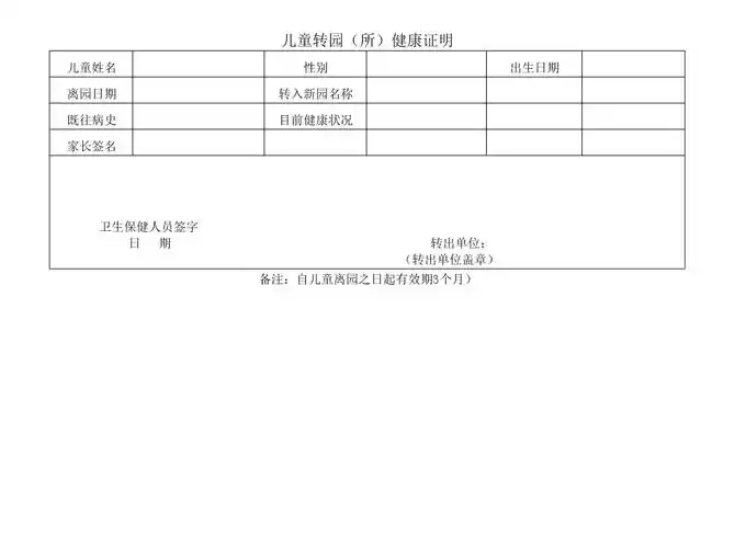 幼儿园转园证明xls