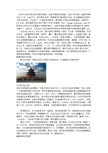 北京天坛地处原北京外城的东南部.doc