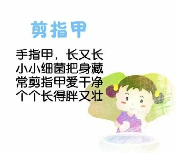 活动过程:       首先,我们一起学习一首儿歌——《剪指甲》