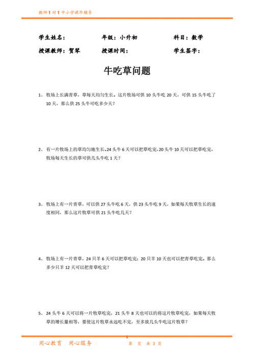 典型应用题牛吃草问题整理pdf3页