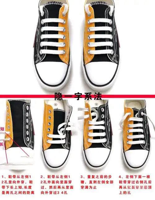 七种漂亮的系鞋带方法