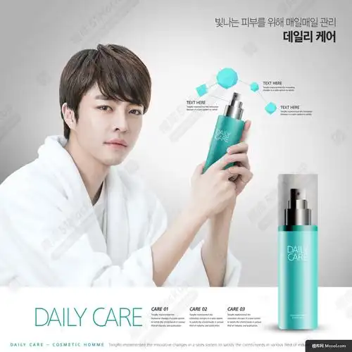 男士护肤化妆品乳液精华海报psd模板