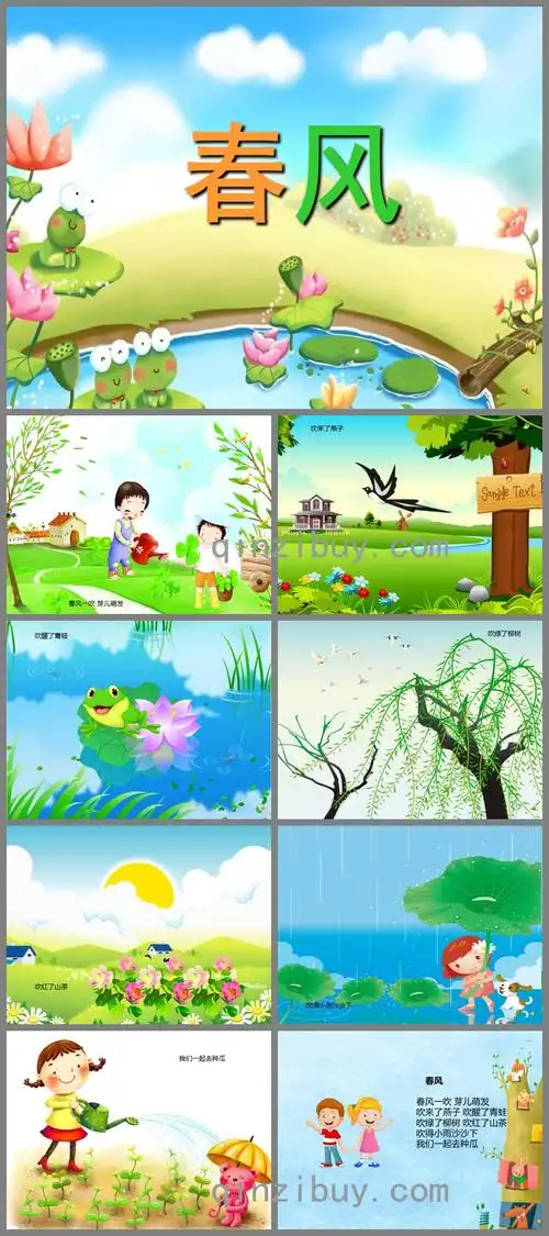 小班语言活动春风ppt课件配音音乐