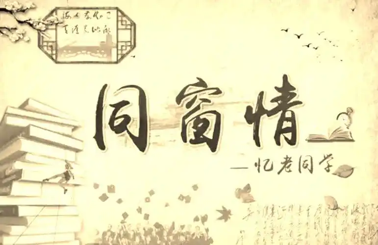 表现浓浓同学情的句子同学情诗歌写同学情的诗