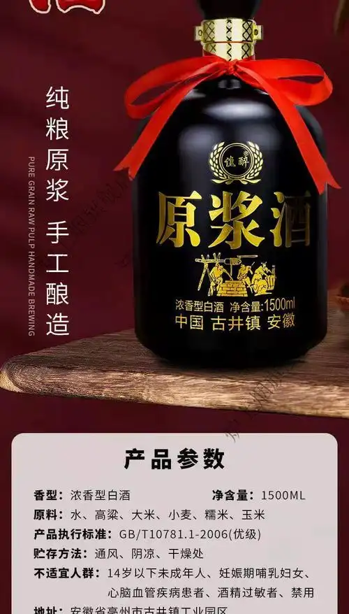 古井镇原浆酒3斤大纯粮食白酒52度1.