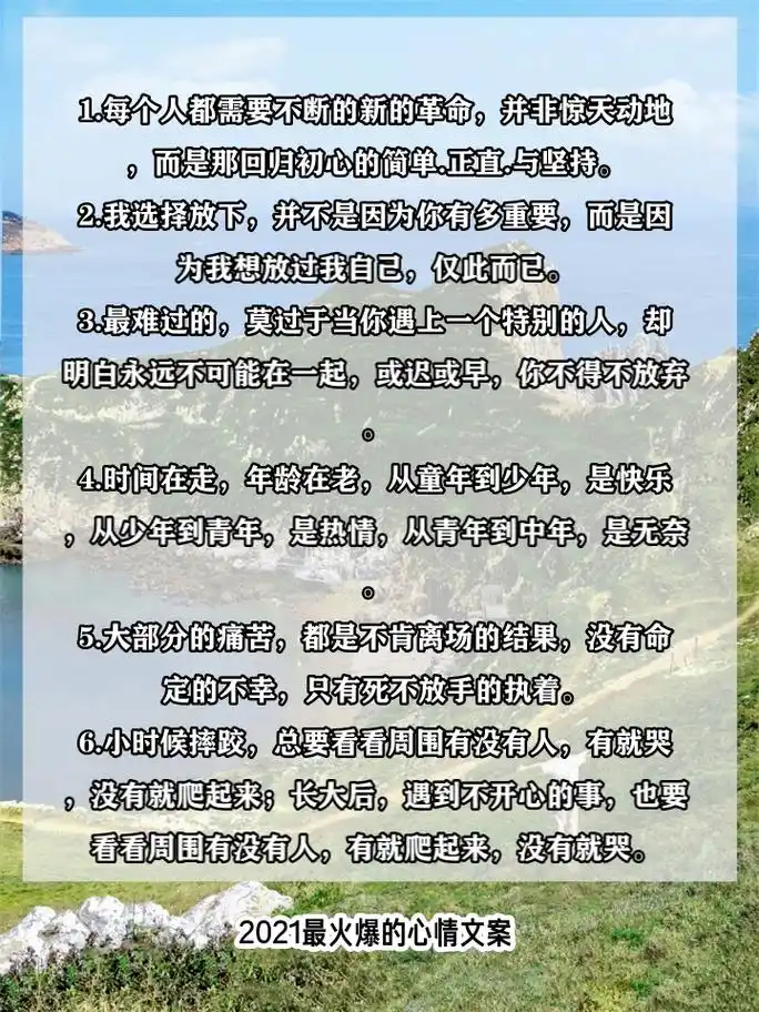 2021最火爆的心情文案