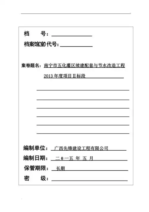 水利工程资料档案盒封面