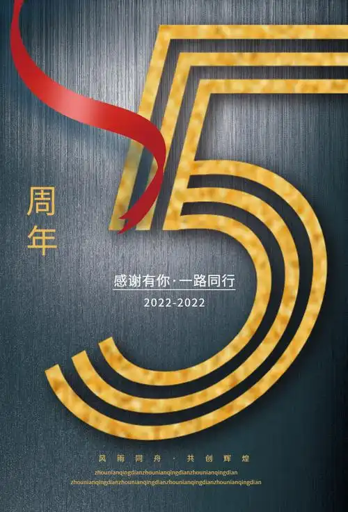 周年庆典感恩回馈