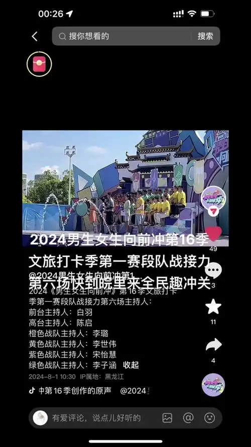 2024男生女生向前冲8月在哪 - 抖音