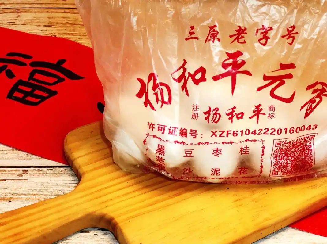 西安|美食探店|杨和平元宵