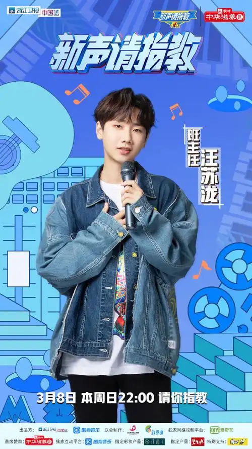 汪苏泷新声请指教##新声请指教