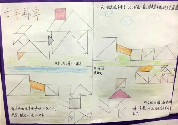 【数学学科】小小拼图展风采——无锡外国语学校七巧板活动成果展