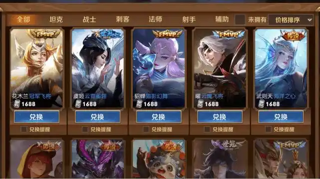 王者1688限时点券换谁好一念神魔先别着急换