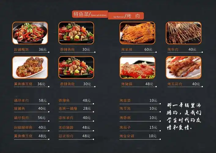 烤肉菜单