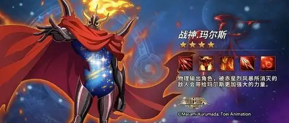 《圣斗士星矢:重生》新手怎么玩-战神.玛尔斯测评攻略