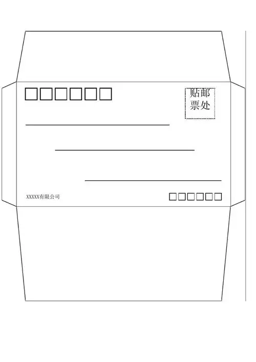 a4纸信封折叠模板
