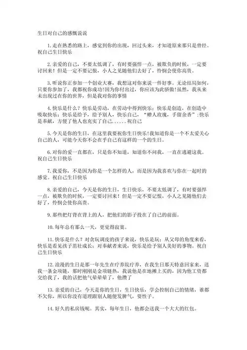 生日对自己的感慨说说