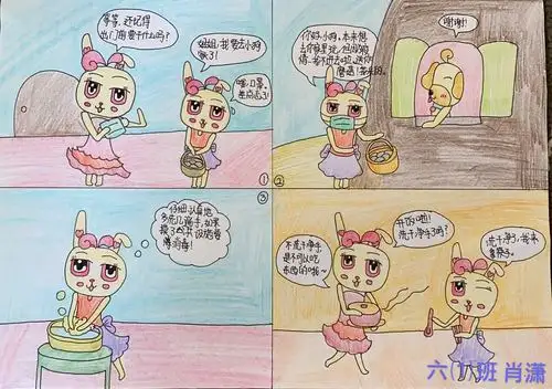 丰台五小万柳分校停课不停学第八周美术实践活动学画连环画作品展示