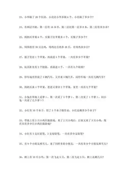 大班学前班数学应用题50题