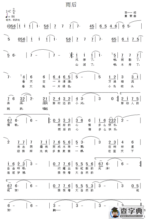 雨后_雨后简谱_雨后吉他谱_钢琴谱-查字典简谱网