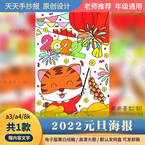小学生2022虎年元旦海报半成品黑白涂色8k迎新年庆元旦绘画竖版4k