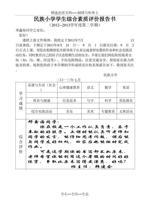 小学一年级学生综合素质评价报告书80份共81页