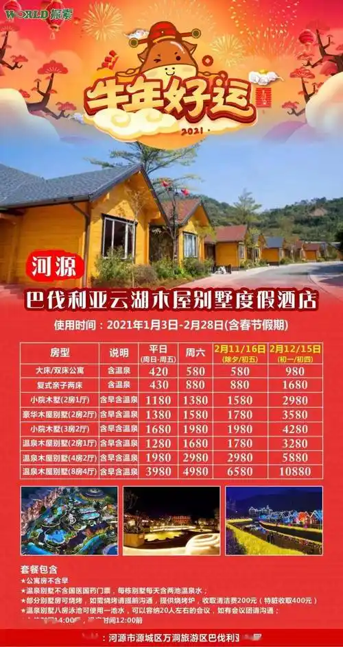 广东绝美温泉酒店合辑请收藏