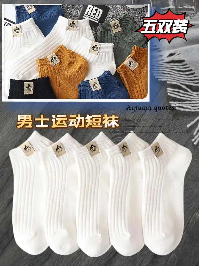 很哇塞的袜子 #透气舒适不臭脚 #男士