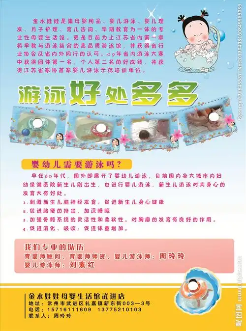婴儿游泳好处多多设计图__dm宣传单_广告设计_设计图库_昵图网nipic.