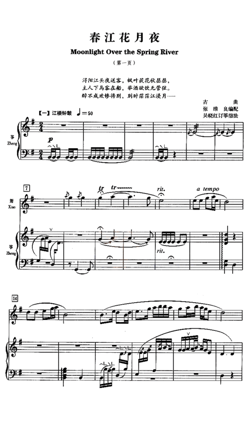 春江花月夜(五线谱) - 艺术古筝曲谱 - 古筝曲谱 - 大秦古筝网|古筝网