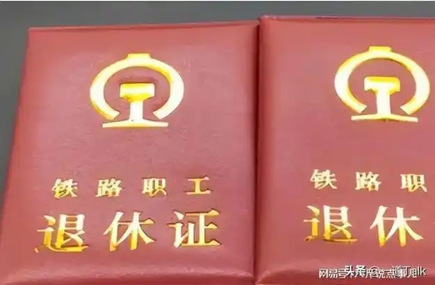 退休证分红绿蓝等不同颜色有什么不同含义吗哪种退休金更高