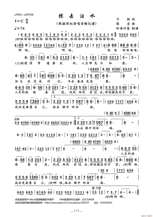 泪水[吉他谱]抹去泪水[简谱]就在家乡[简谱]兵哥哥在军营(幸天游词 戴