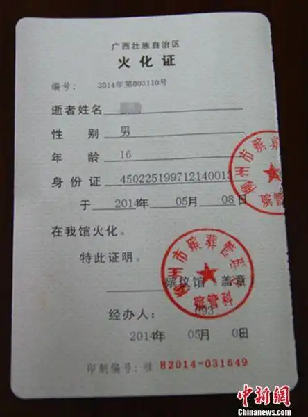 图为小寒的火化证明.钟欣 摄