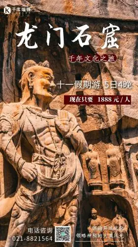 龙门石窟大气旅游摄影图海报