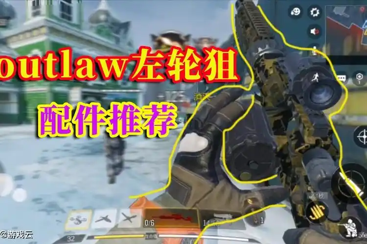使命召唤手游outlaw上线冲锋狙配件推荐极致才是王者