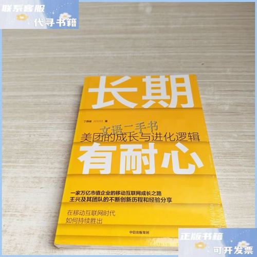 长期有耐心:美团的成长与进化逻辑