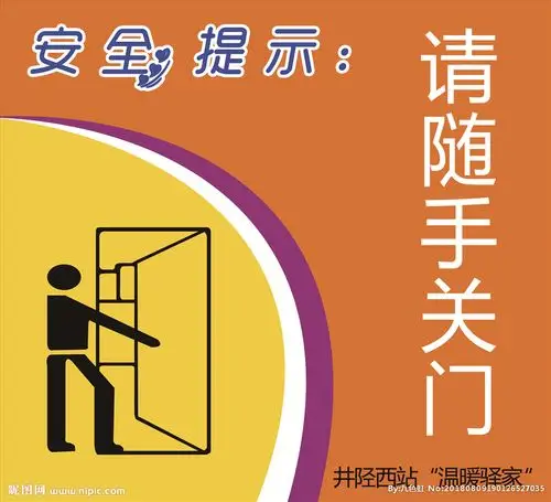 随手关门图片