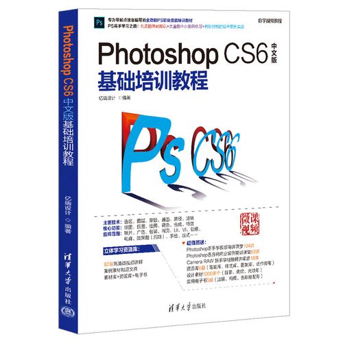 photoshop cs6中文版基础培训教程亿瑞设计ps书籍自学入门零基础学ps