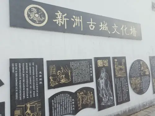 古镇文化墙~二十四孝图