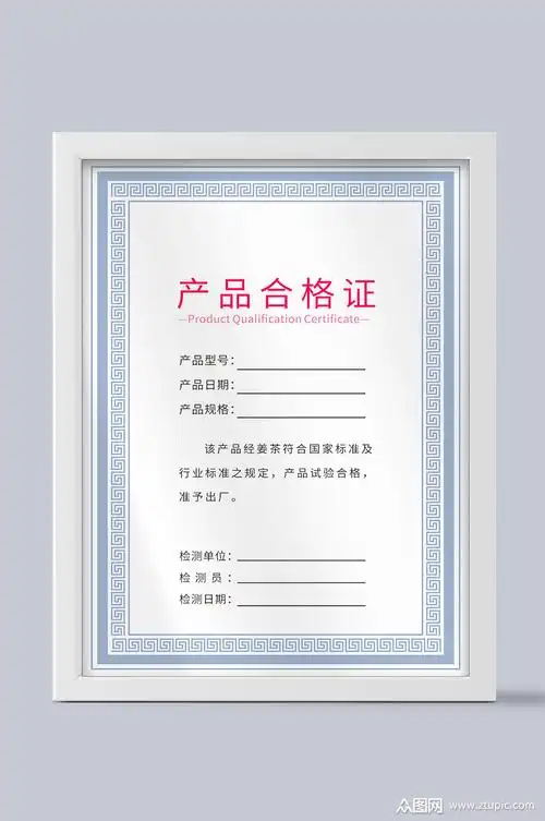 蓝色产品合格证证书