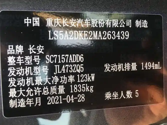 车架号为ls5a2dke2ma263439长安牌轿车一辆