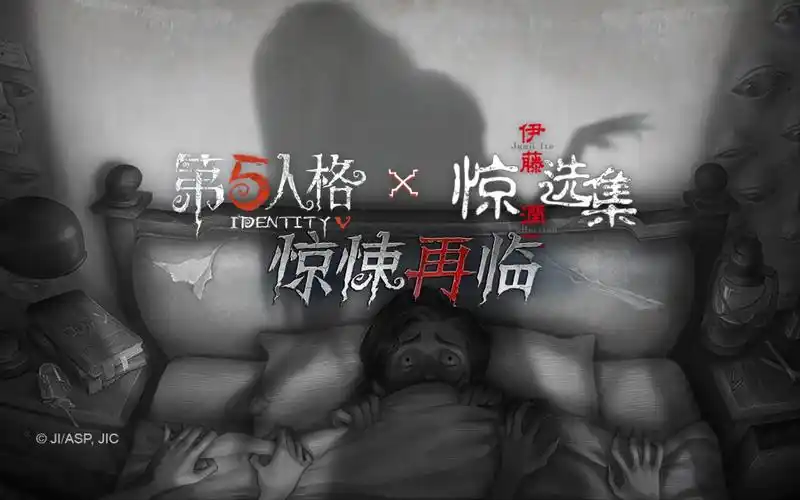 《第五人格》x《伊藤润二惊选集》联动地图——永眠镇宣传pv